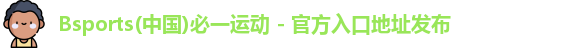 必一运动app怎么样